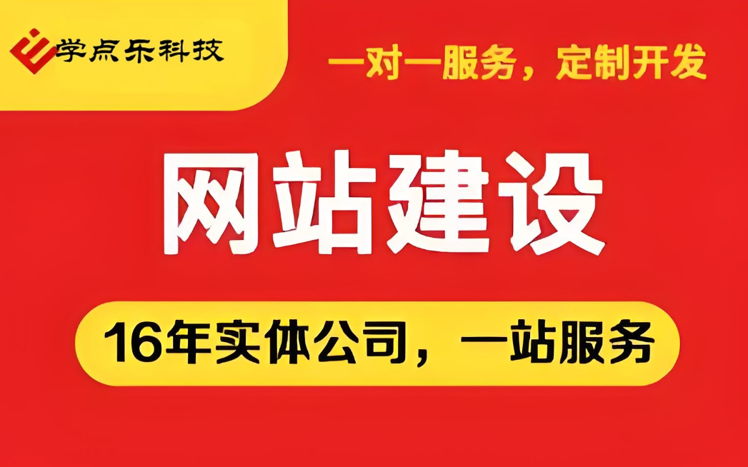 承德網(wǎng)站建設(shè)公司